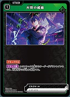 大将の威厳 【BP02-042C】